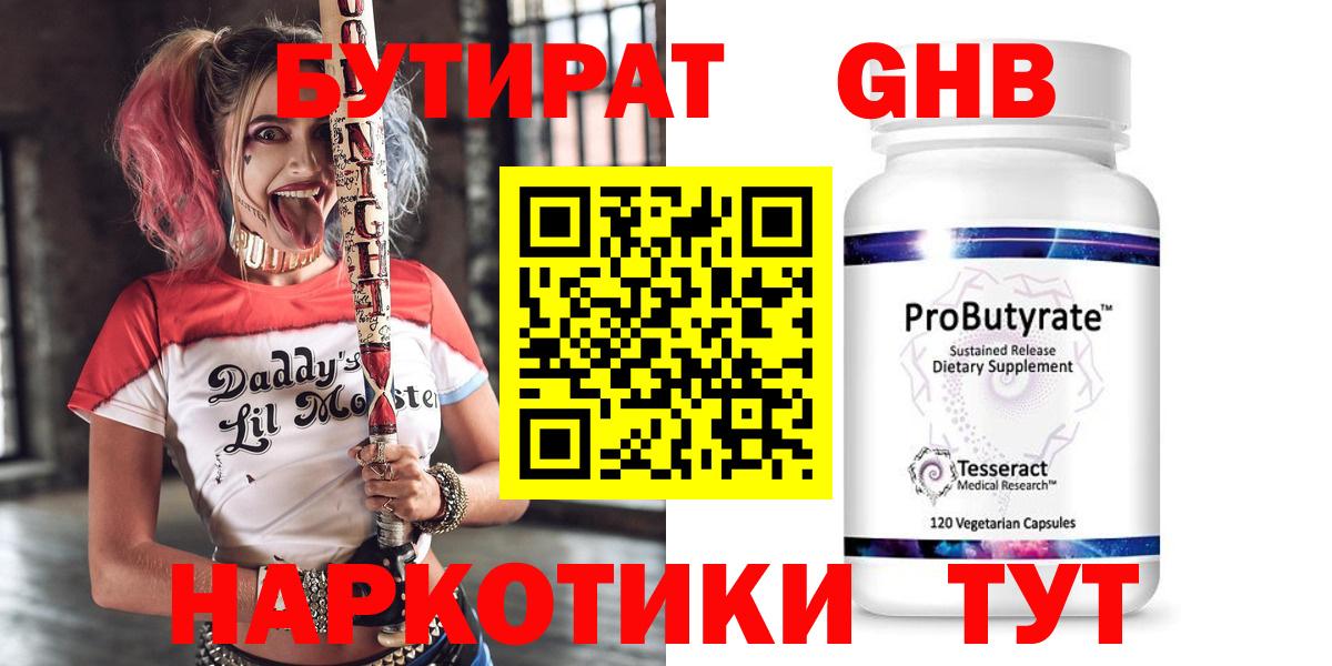 БУТИРАТ 99% Буйнакск