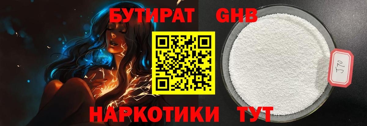 Бутират  Вход с VPN  Буйнакск  БУТИРАТ BDO 33% 