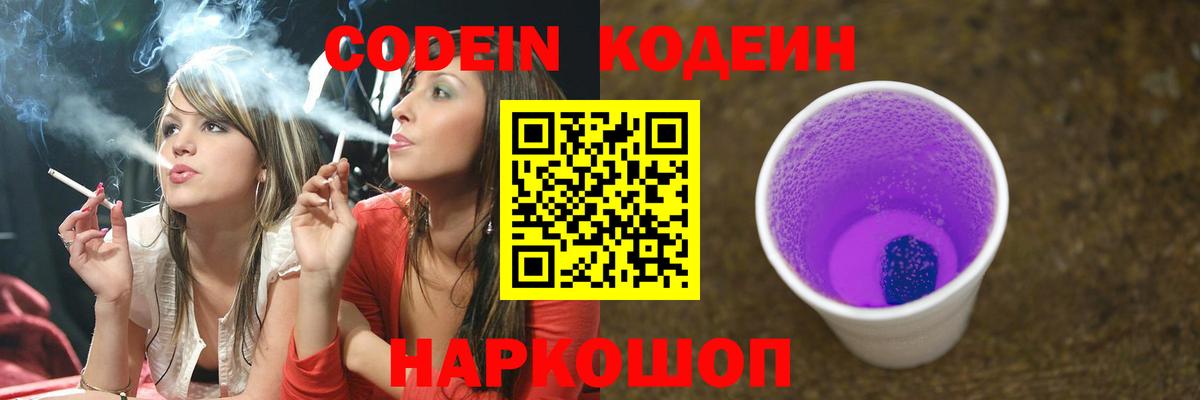 Кодеин Purple Drank  Вход с VPN  Буйнакск 