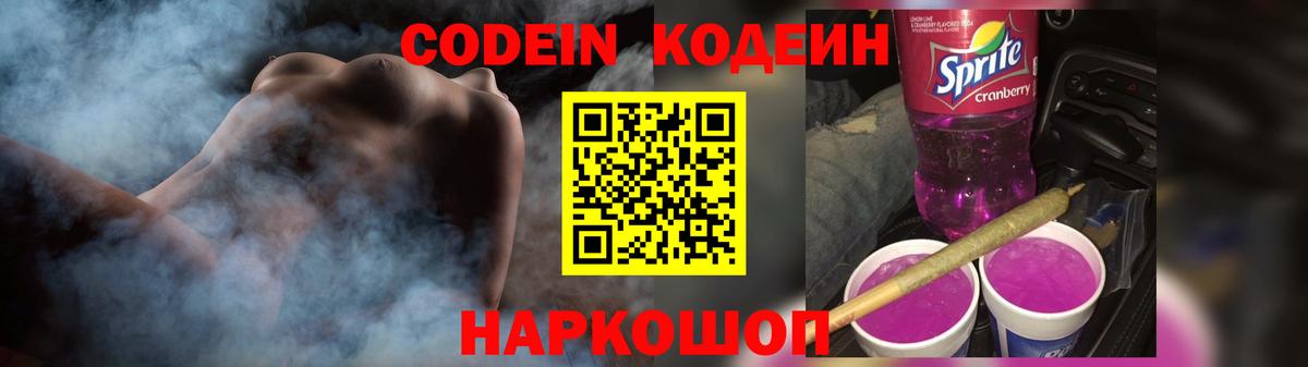 Codein напиток Lean (лин) Буйнакск