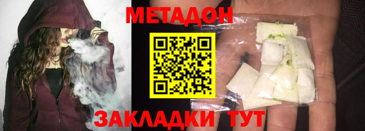 Метадон methadone Буйнакск