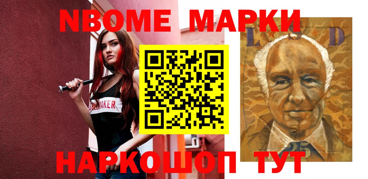 Буйнакск  Марки NBOMe 1,8мг  Марки NBOMe 1,8мг  Наркотические марки  Вход с VPN 